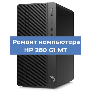 Замена материнской платы на компьютере HP 280 G1 MT в Красноярске